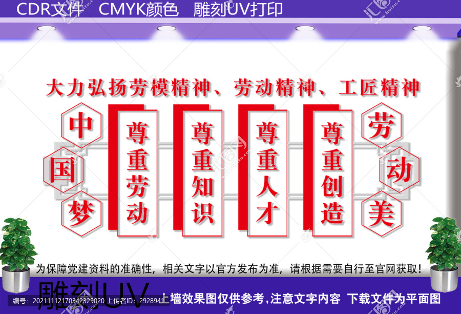 勞模精神勞動(dòng)精神工匠精神