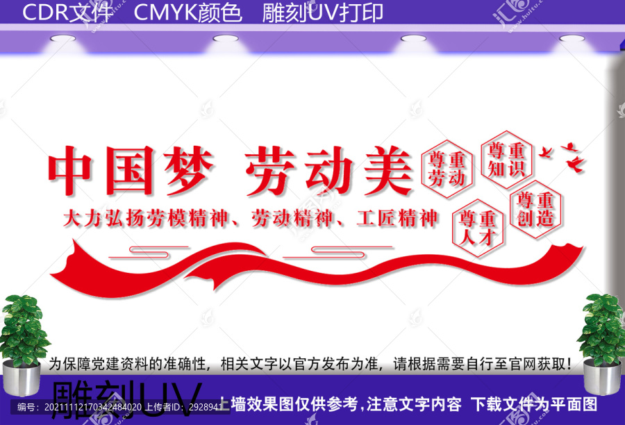 勞模精神勞動精神工匠精神宣傳