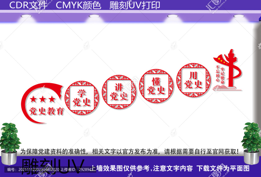 黨史教育樓道文化墻