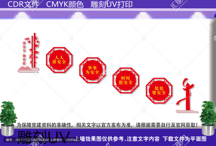 安全生產(chǎn)樓道文化墻