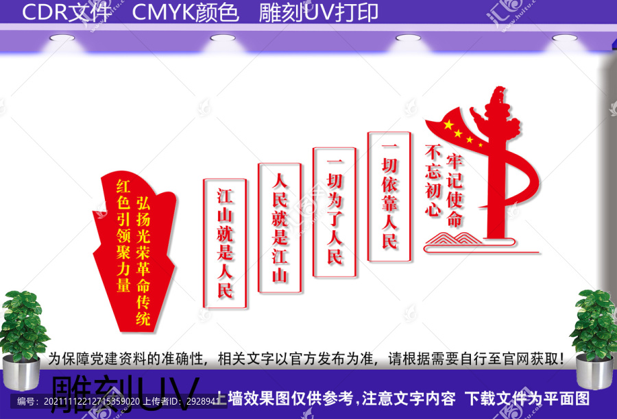 江山就是人民樓梯文化墻