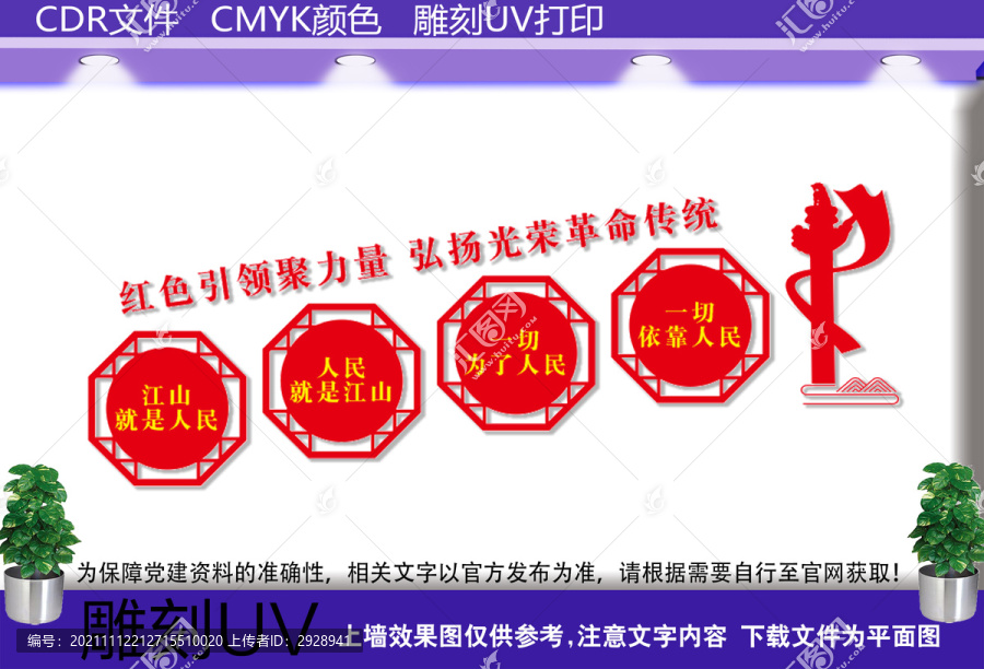 江山就是人民樓道文化墻