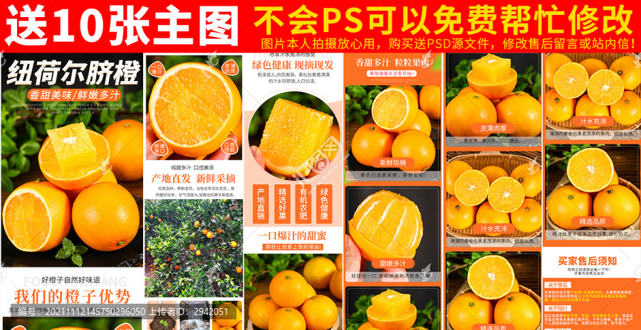 紐荷爾臍橙詳情頁
