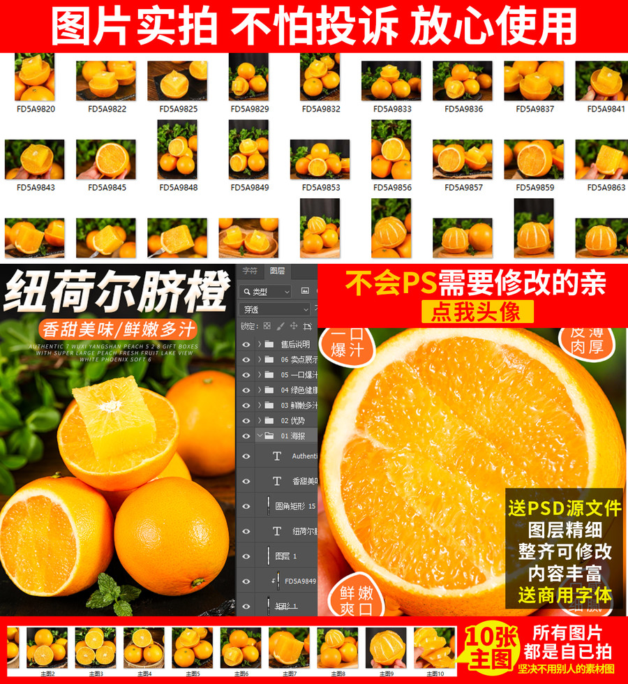 紐荷爾臍橙詳情頁