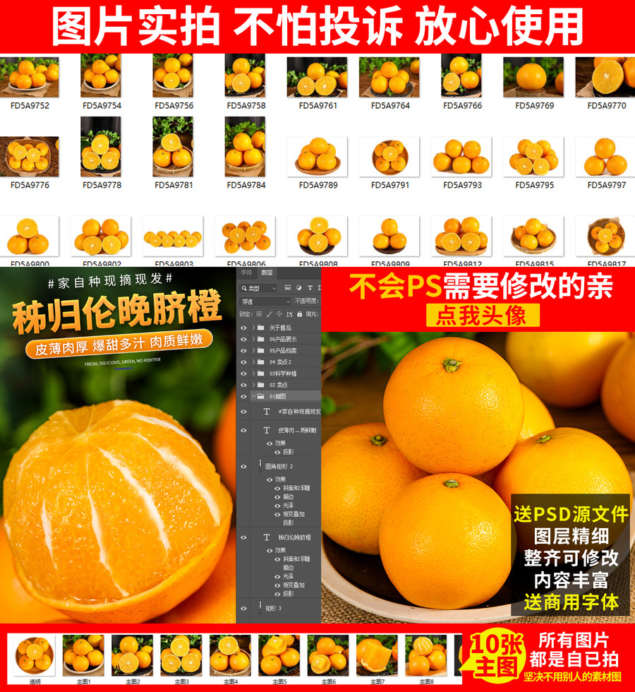 秭歸倫晚臍橙詳情頁