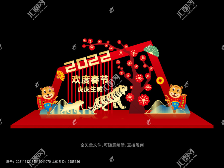 歡度虎年春節(jié)美陳