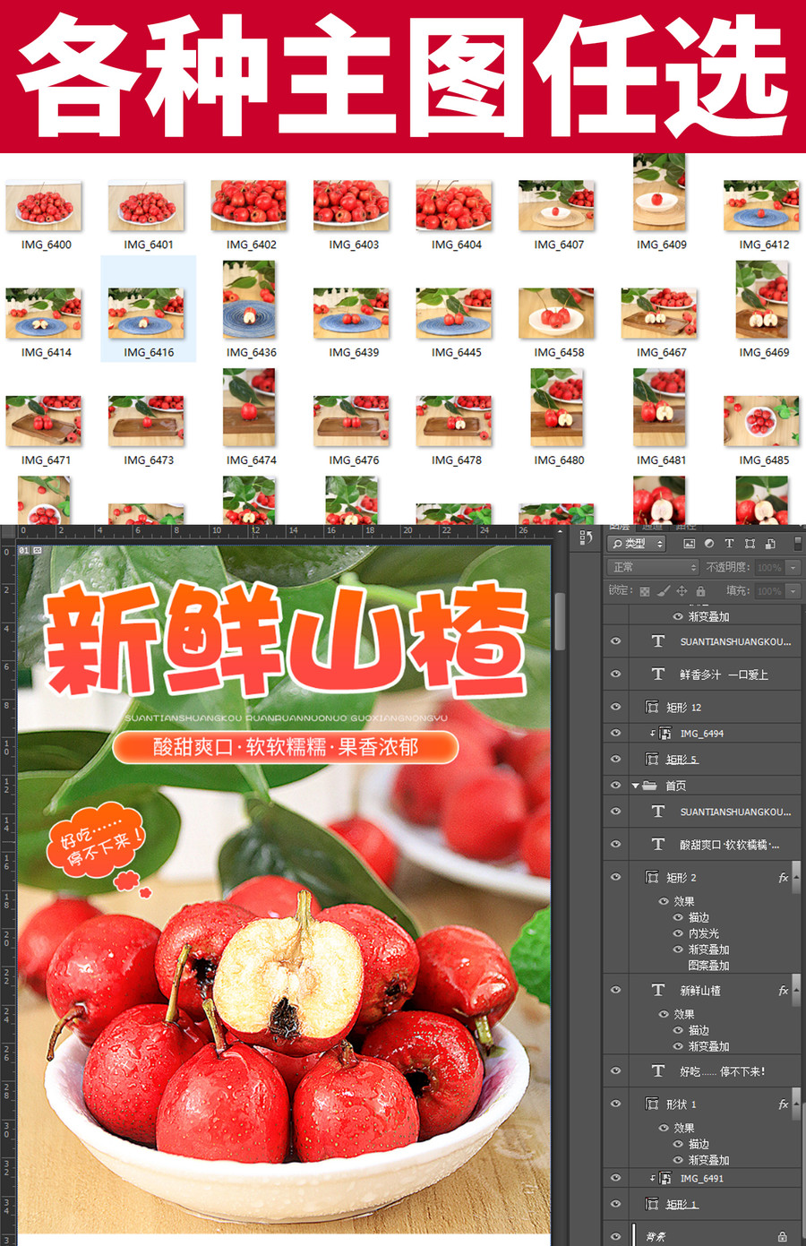 山楂詳情頁