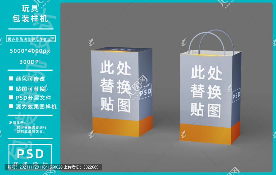 精美玩具包裝樣機(jī)
