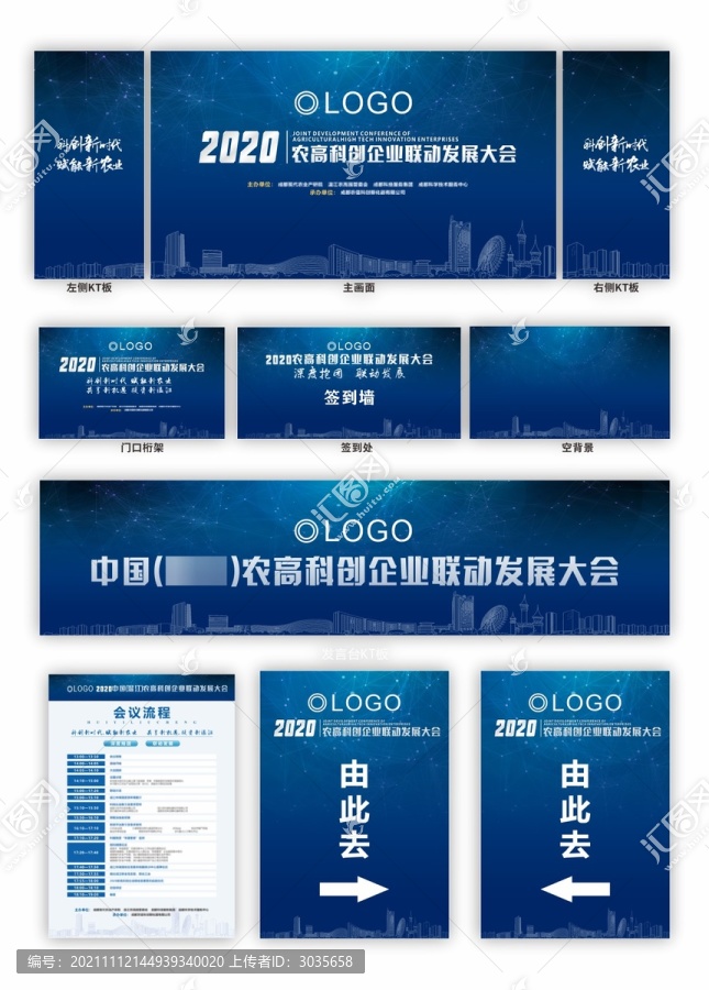 農(nóng)業(yè)科創(chuàng)企業(yè)聯(lián)動發(fā)展大會