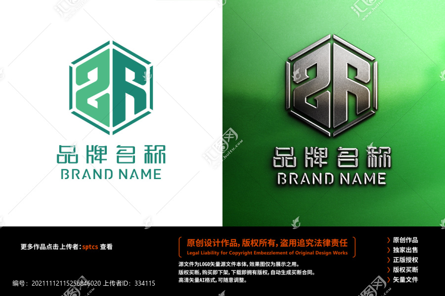 字母ZR標(biāo)志LOGO設(shè)計(jì)