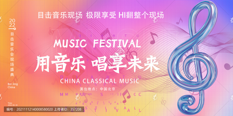 音樂海報(bào)