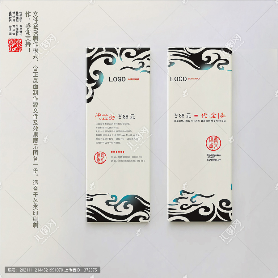 抵金券