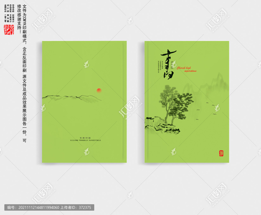 書籍封面封底展開圖設計