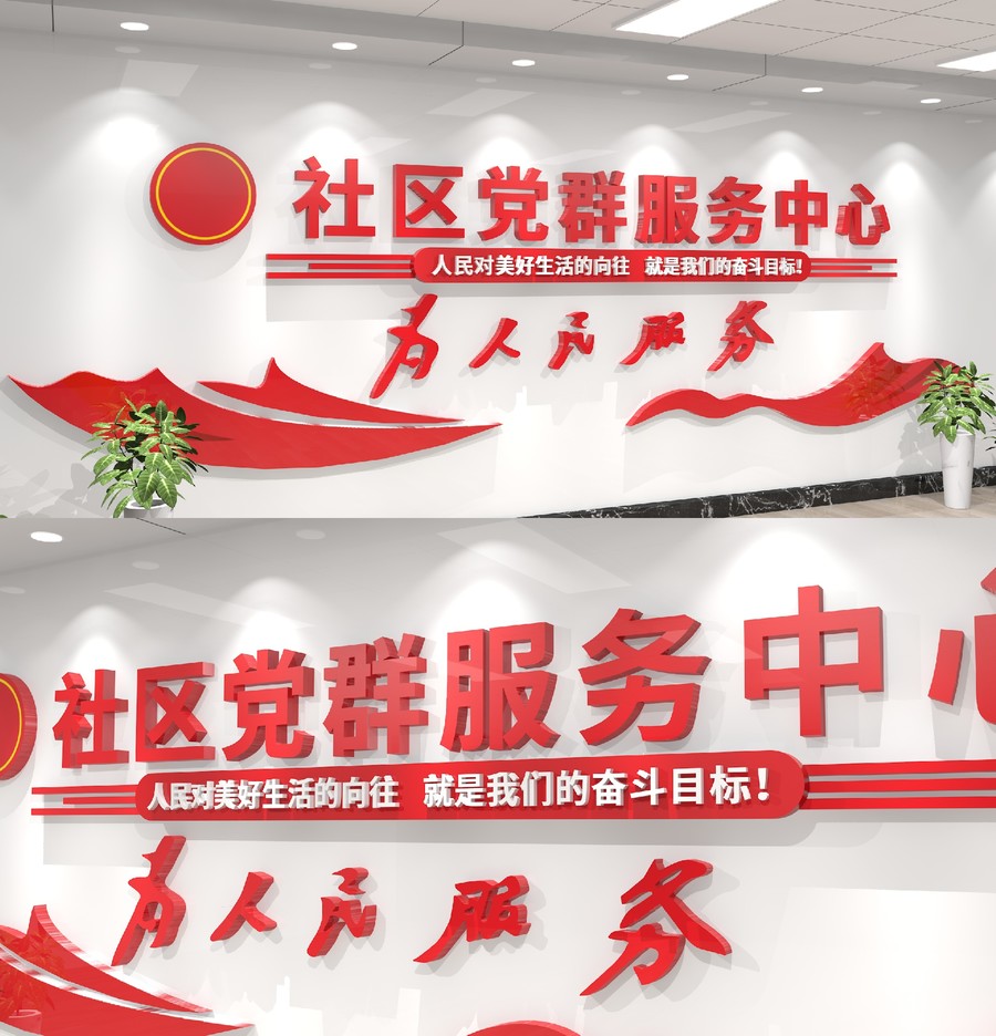 黨群服務(wù)中心