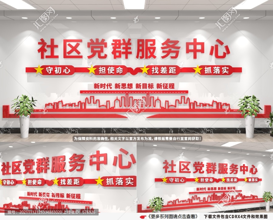 黨群服務中心