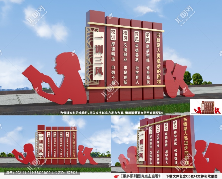 校園一訓(xùn)三風(fēng)雕塑