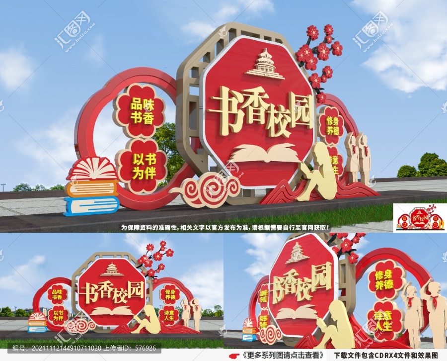 書香校園雕塑