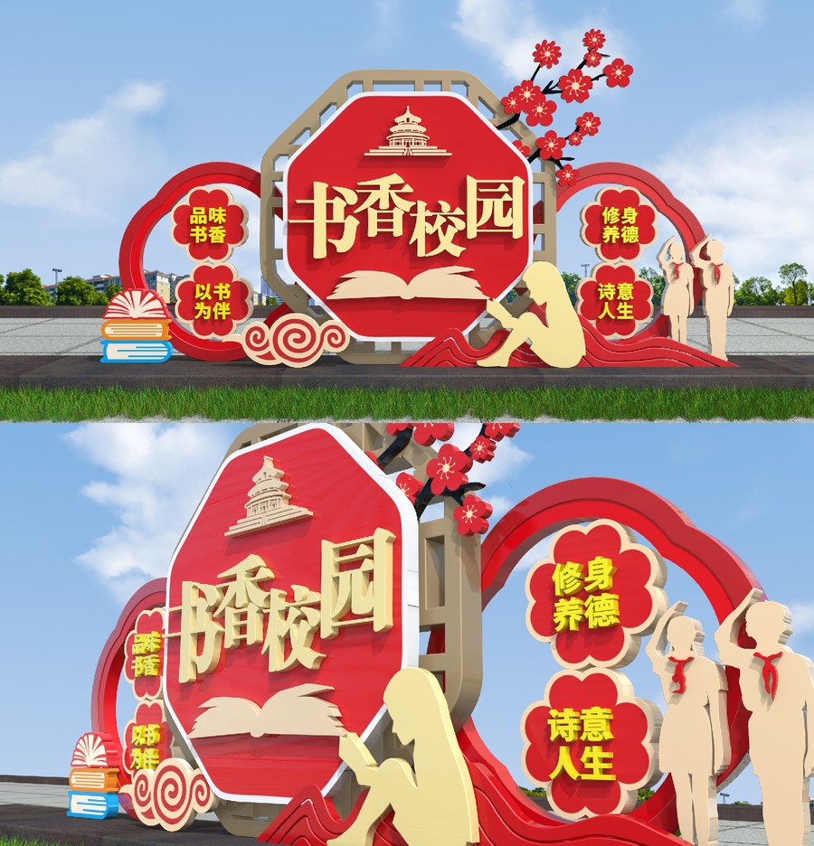 書香校園雕塑