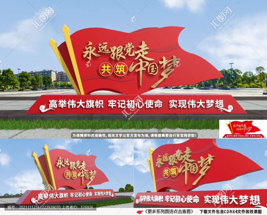 永遠(yuǎn)跟黨走雕塑