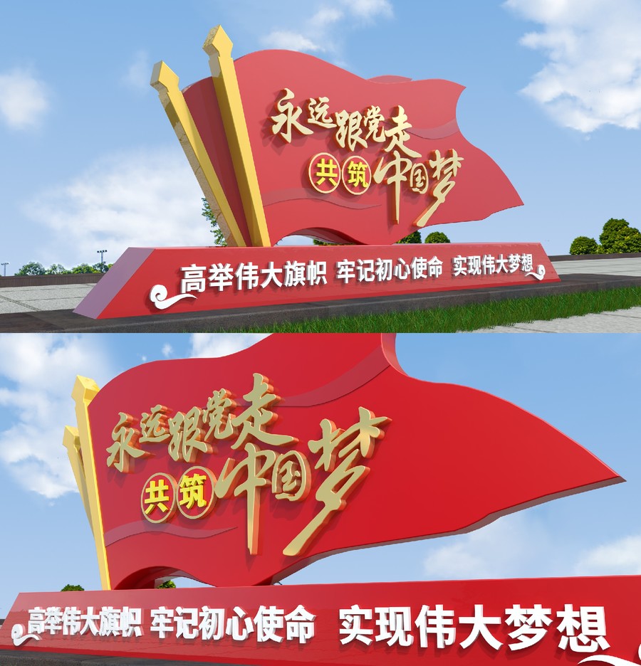 永遠(yuǎn)跟黨走雕塑