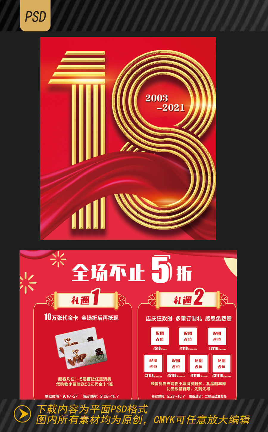 18周年店慶宣傳海
