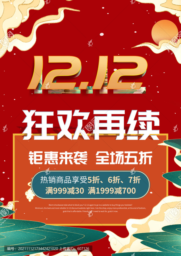雙12促銷