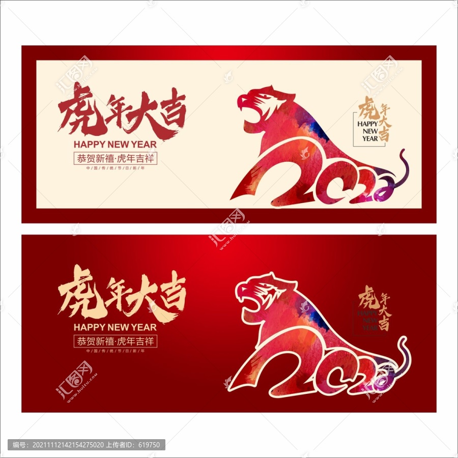 虎年大吉