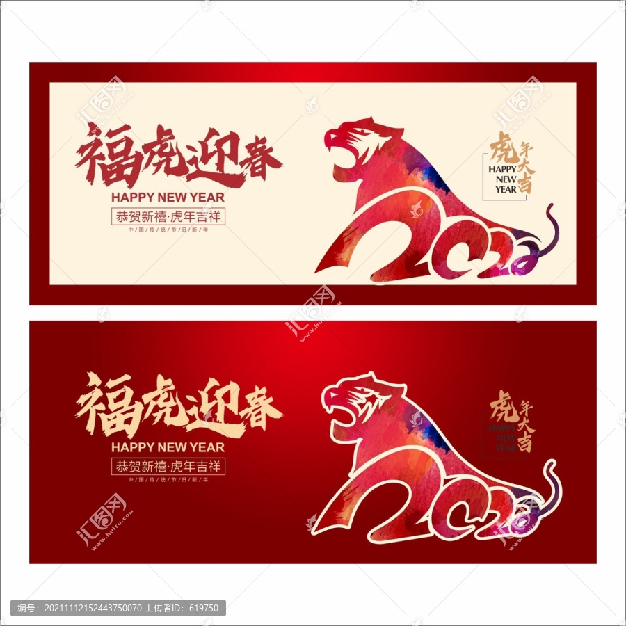 虎年