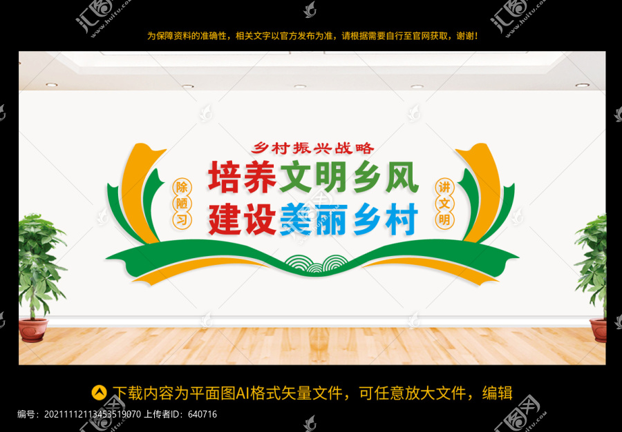 鄉村振興
