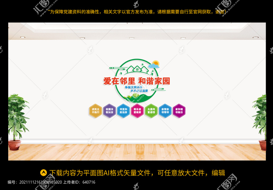 鄰里文化