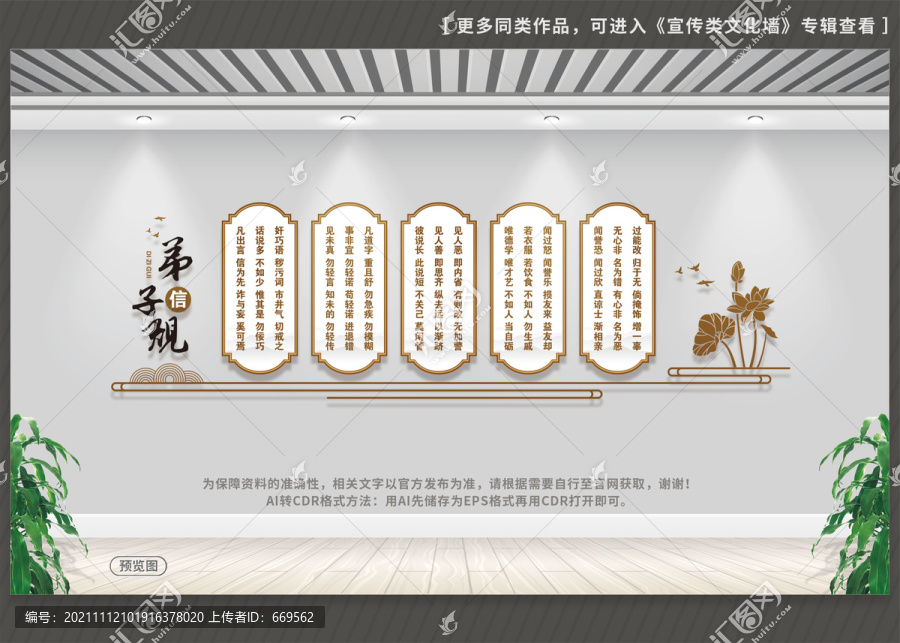 弟子規(guī)