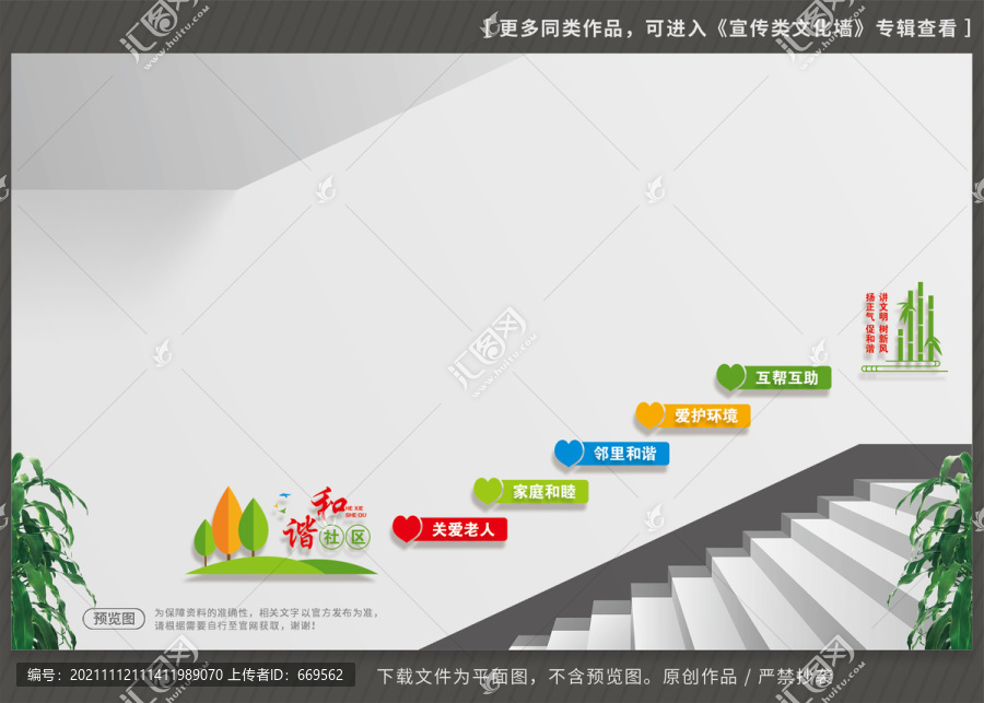 社區(qū)樓梯間文化墻