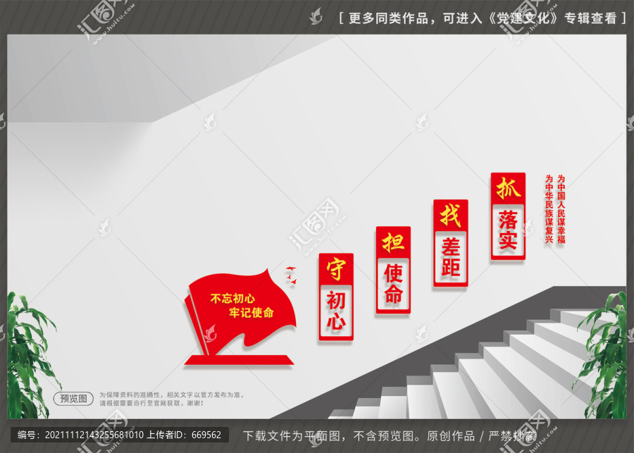 黨建樓梯