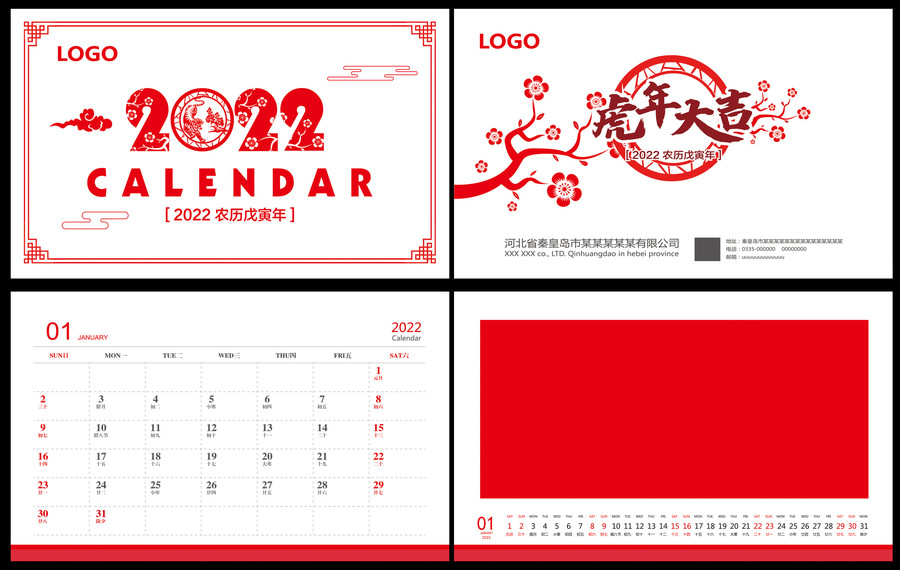 2022臺(tái)歷