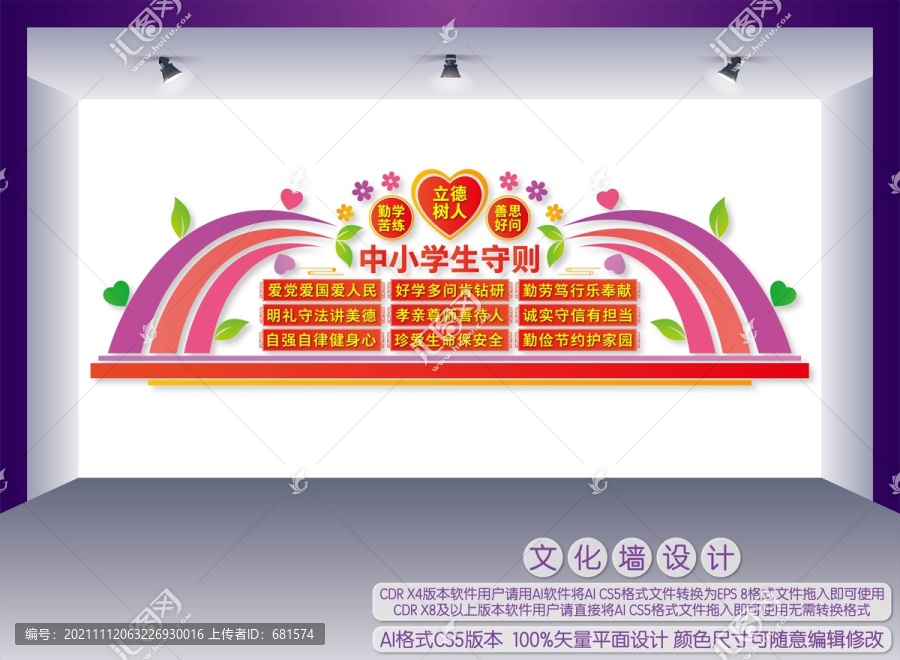 中小學生守則