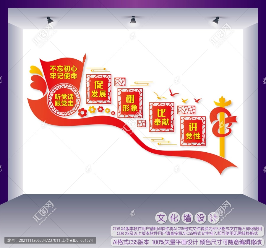 黨建樓梯文化墻
