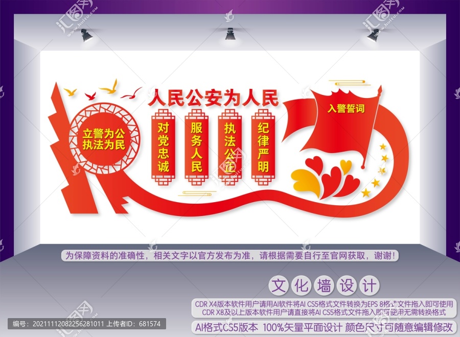 公安局文化墻