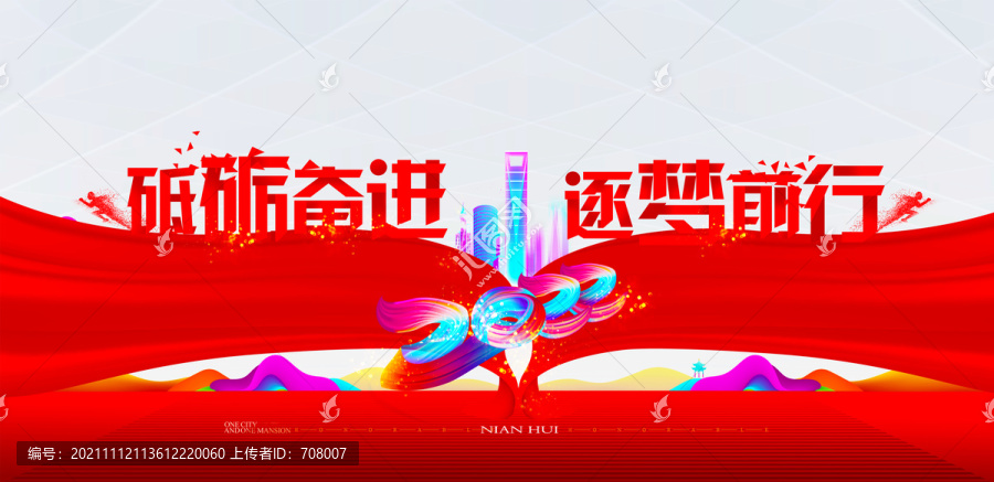2022年會
