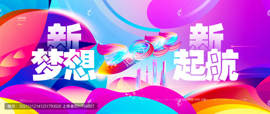 2022年會(huì)主題