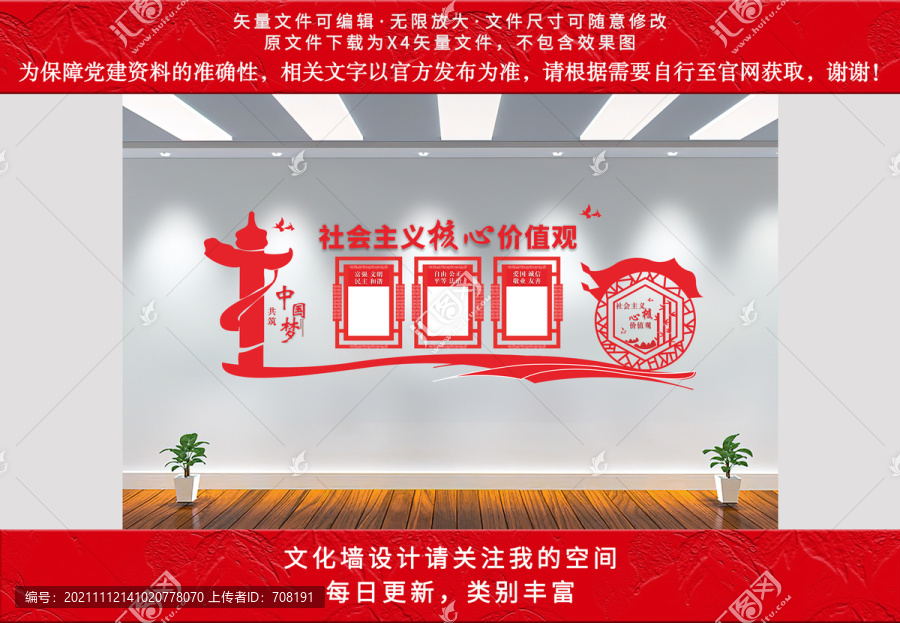 社會(huì)主義核心價(jià)值觀