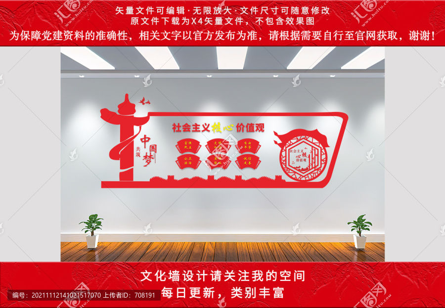 社會(huì)主義核心價(jià)值觀