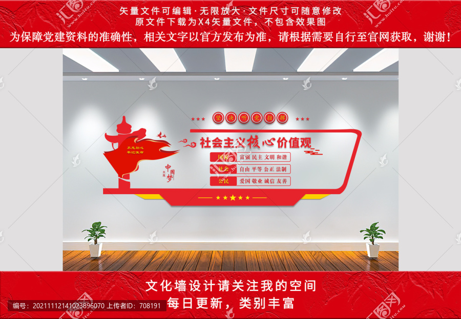 社會(huì)主義核心價(jià)值觀