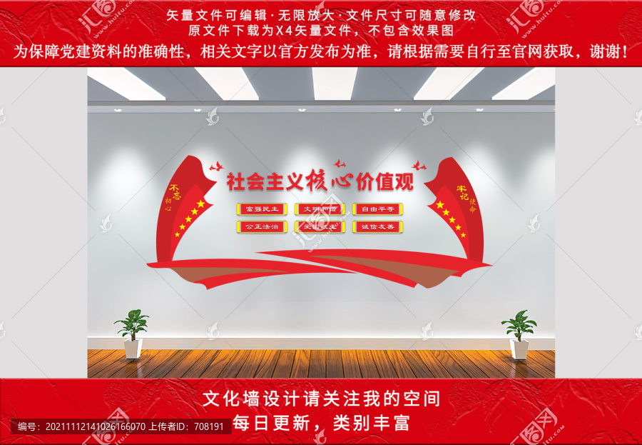 社會(huì)主義核心價(jià)值觀