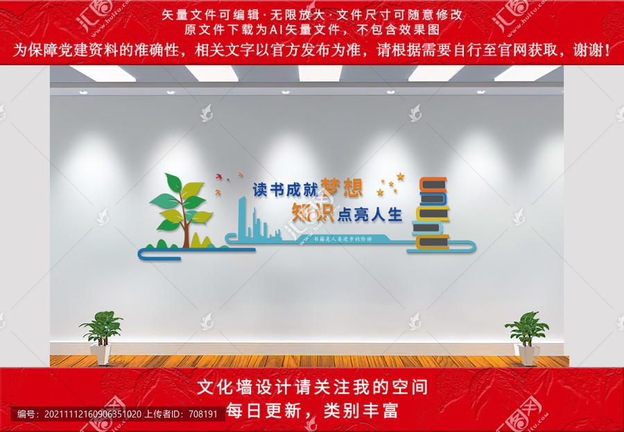 校園文化墻