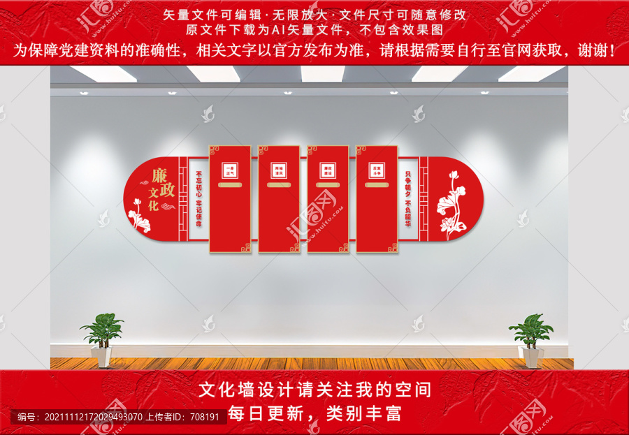 廉政文化墻