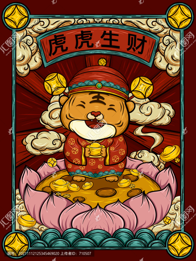 虎年插畫(huà)