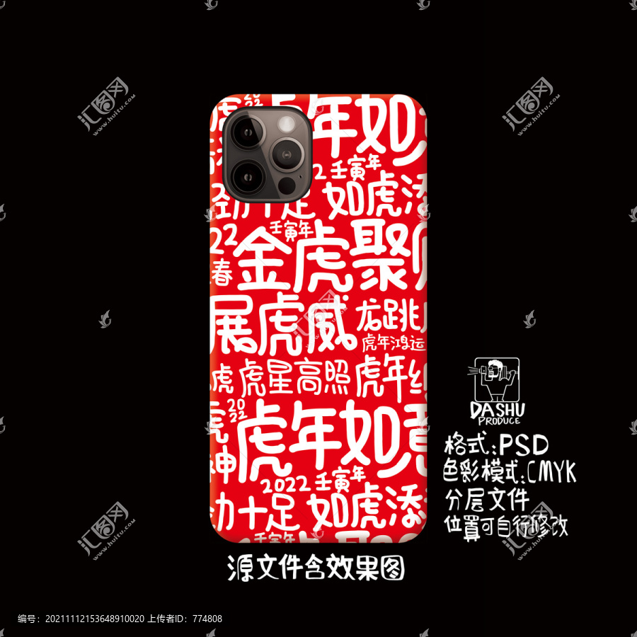 虎年手機殼