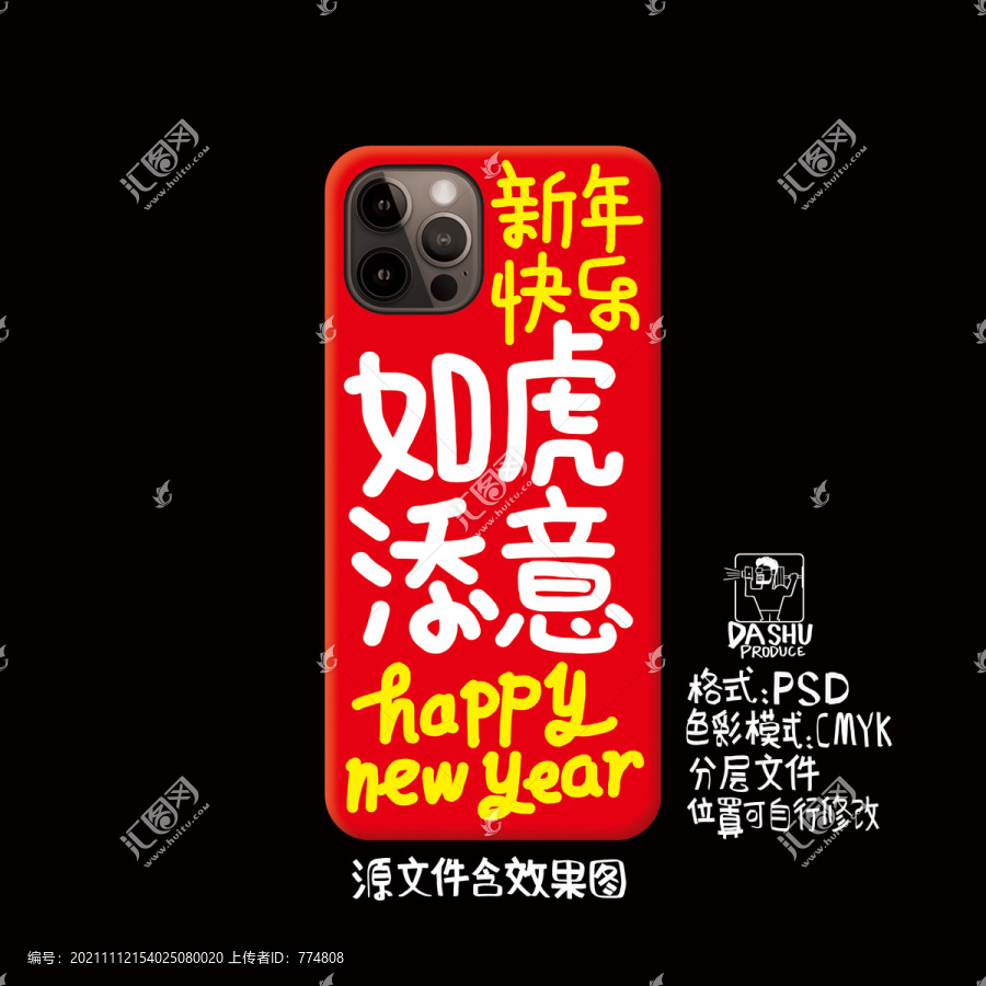 虎年手機(jī)殼