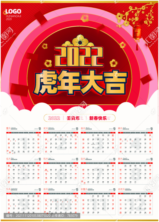 虎年日歷