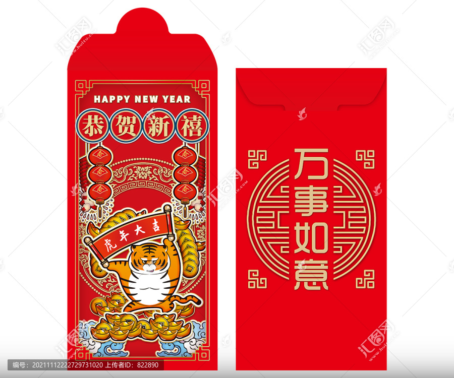 虎年春節(jié)紅包